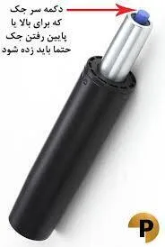 جک صندلی ( مشکی / کروم) - تصویر ۳